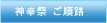 神幸祭りご順路と通過時間